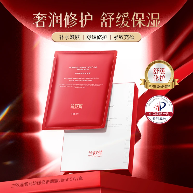 兰欧莲修护面膜奢润舒缓