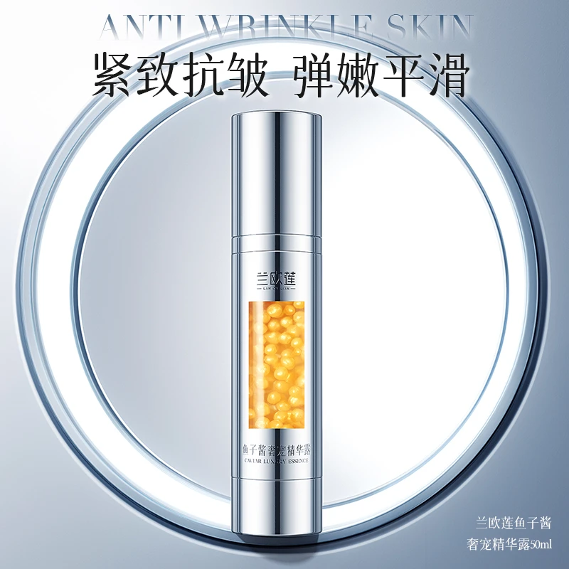 兰欧莲鱼子酱精华露抗皱