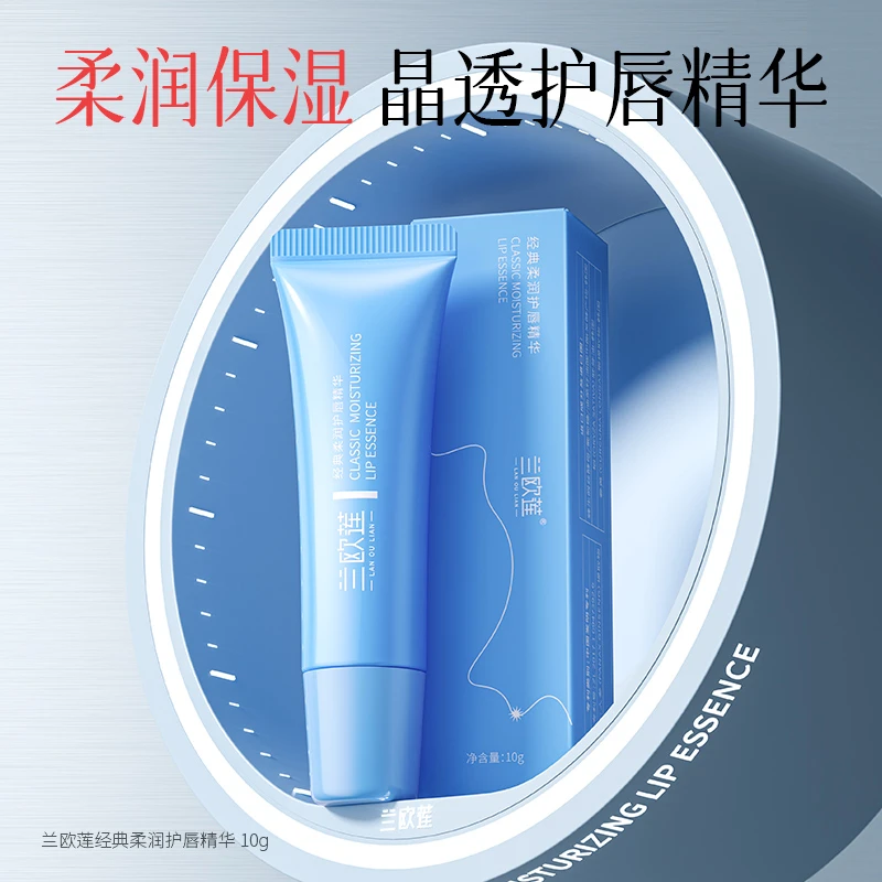 兰欧莲经典柔润护唇精华油润唇膏蜜保湿滋润补水防嘴唇干裂起皮