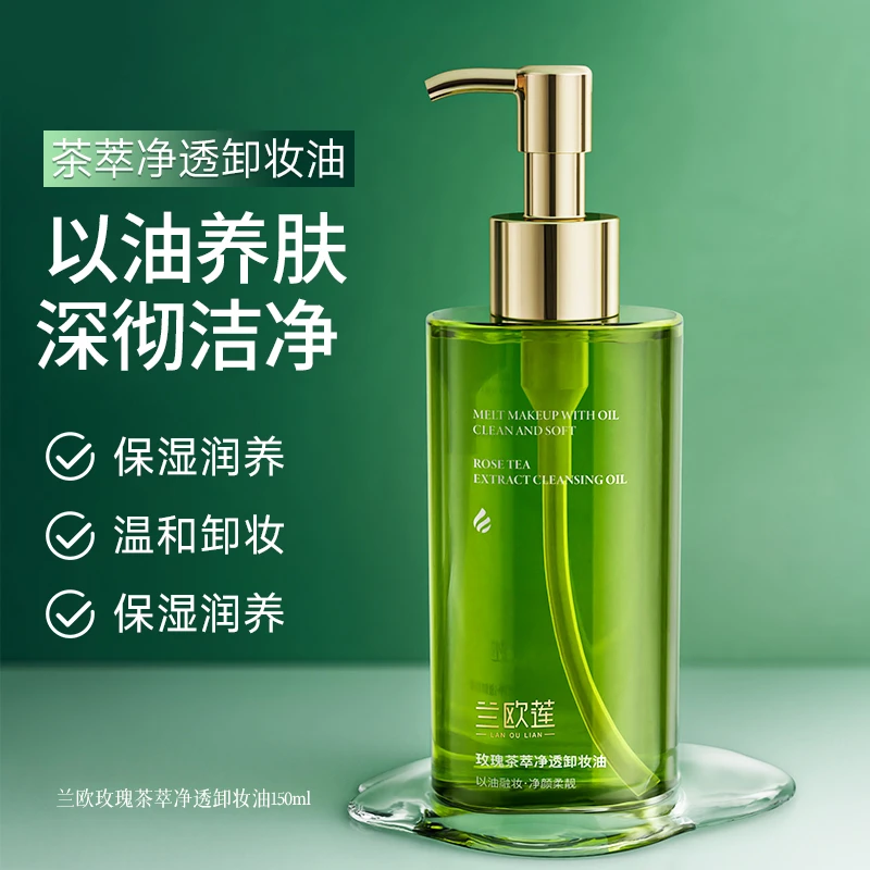 兰欧莲卸妆油玫瑰茶萃净透深层清洁