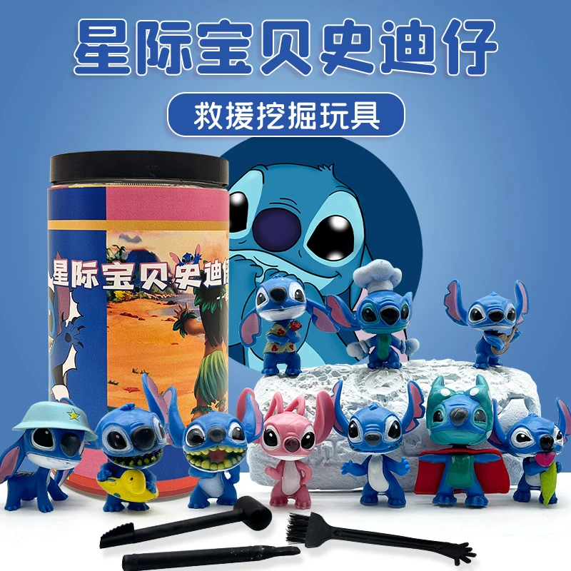 星际宝贝儿童趣考古玩具潮玩挖宝摆件史迪奇玩偶公仔挂件礼物动手