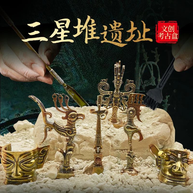 三星堆博物院考古挖掘玩具手工diy新款青铜器儿童网红玩具化石
