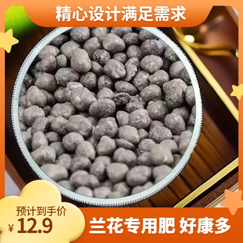 兰科专用好康多缓释肥兰花专用肥壮根促花促进生长微量元素颗粒肥