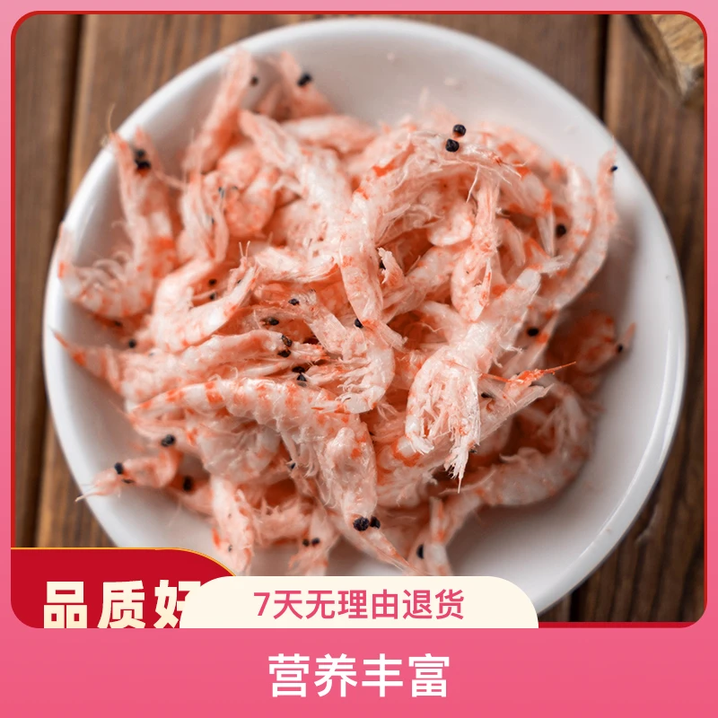 大连冷冻南极磷虾干海米干货即食营养海鲜零食新鲜
