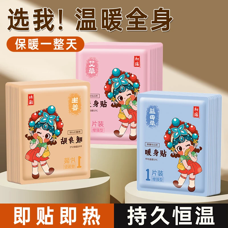 发热暖贴暖宝宝贴女生大姨妈宫寒保暖贴持久国潮艾草益母草暖身贴
