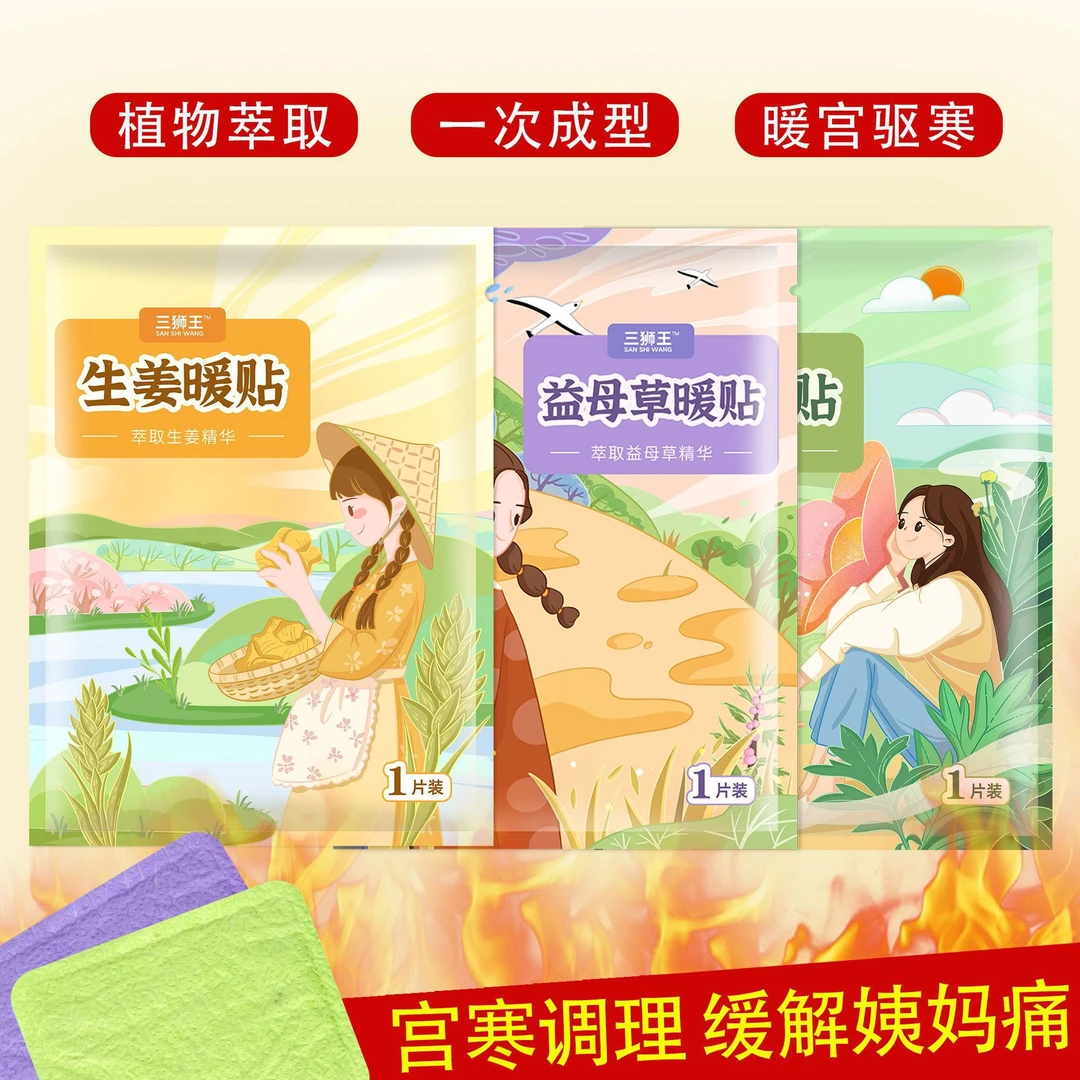暖宝宝暖贴暖宫贴艾灸自发热贴女生宫寒暖身宫大姨妈益母草艾草贴