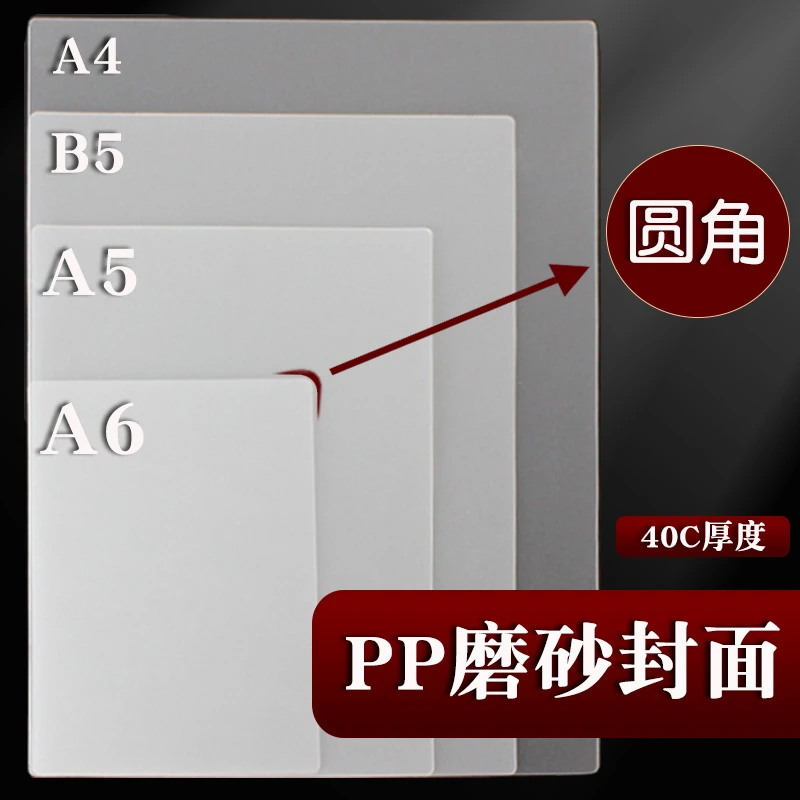 易申透明磨砂胶片标书塑料封皮pp磨砂胶片标书塑料封皮文件保护纸