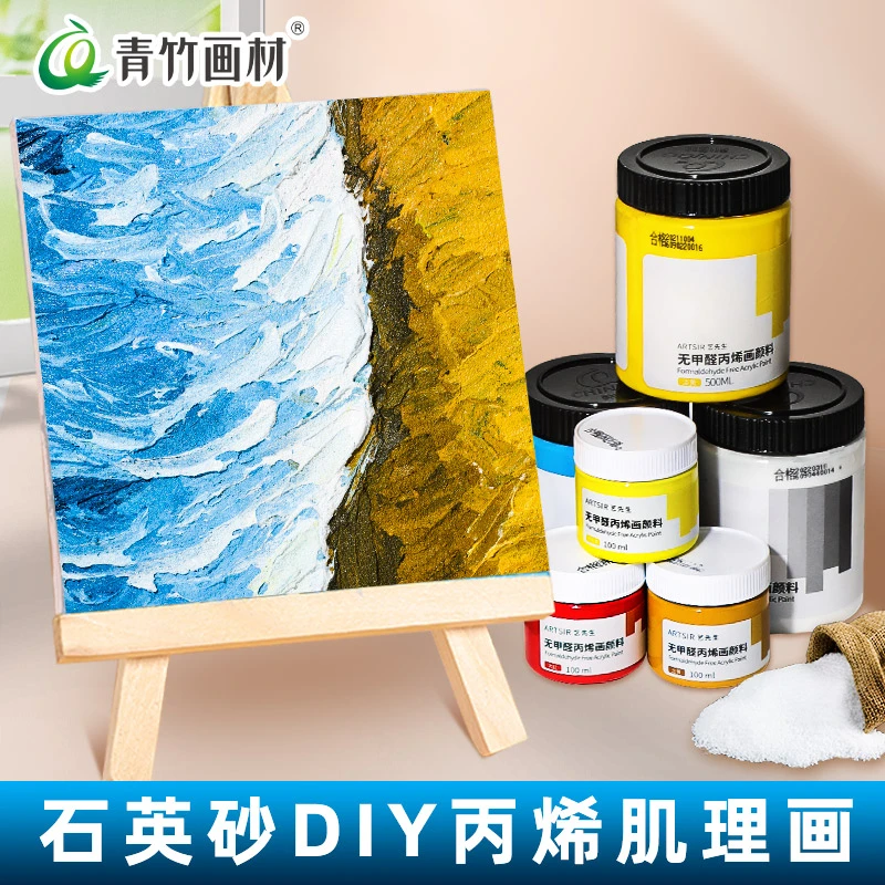 青竹画材无甲醛健康专业绘画石英砂丙烯肌理画