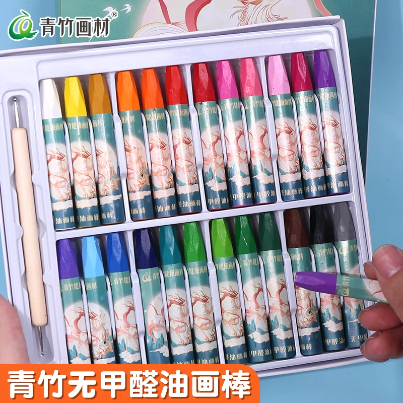 青竹颜料画材无甲醛油画棒简笔画工具买一送一