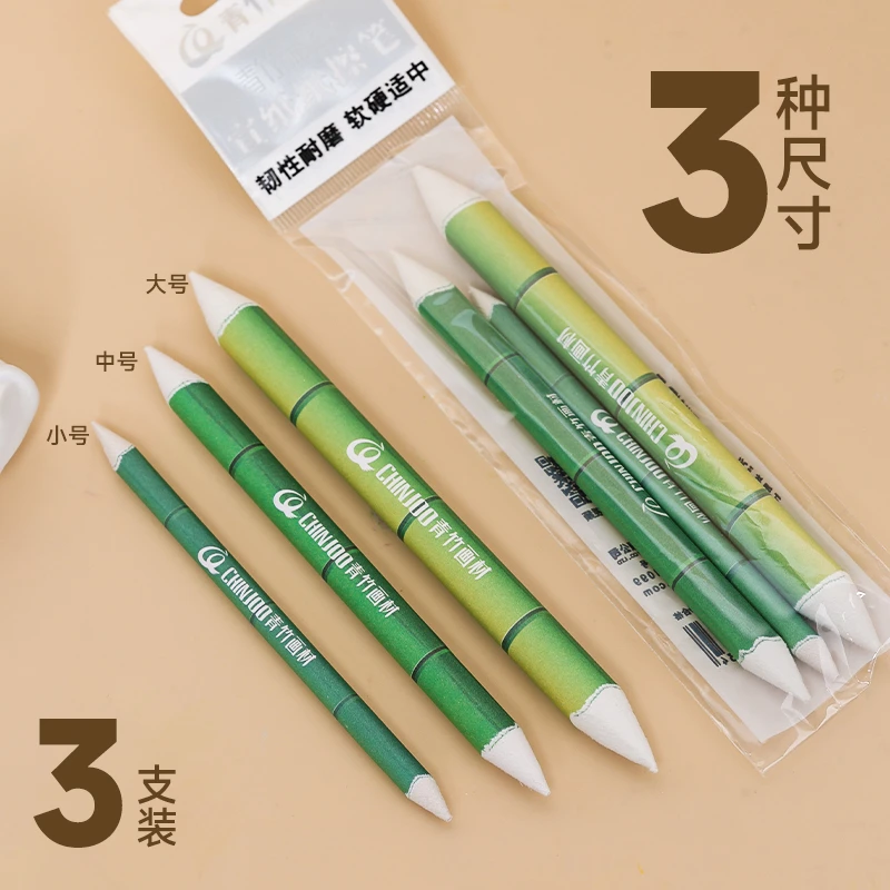 青竹素描纸擦笔色粉擦笔素描绘画涂抹笔