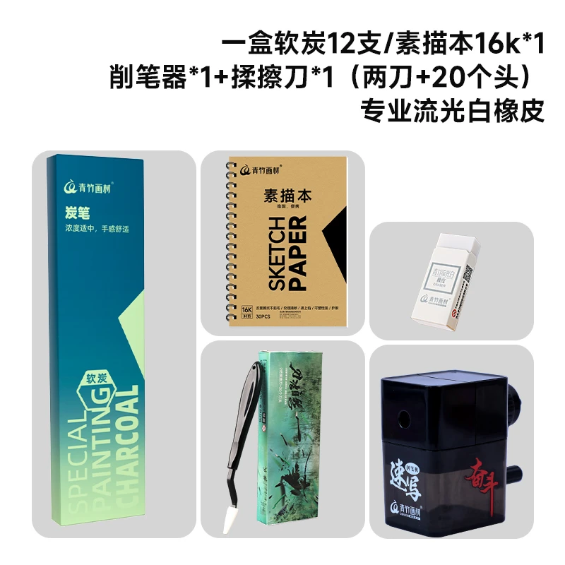 【晨沐老师】青竹画材旗舰店青绿炭笔混合装软中硬碳