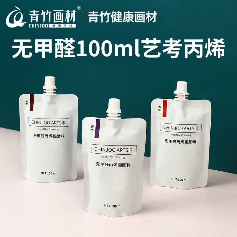 青竹丙烯颜袋装便携式颜料100ml补充装纺织颜料