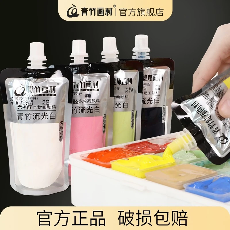 青竹画材流光白系列无甲醛水粉补充包袋装100ml