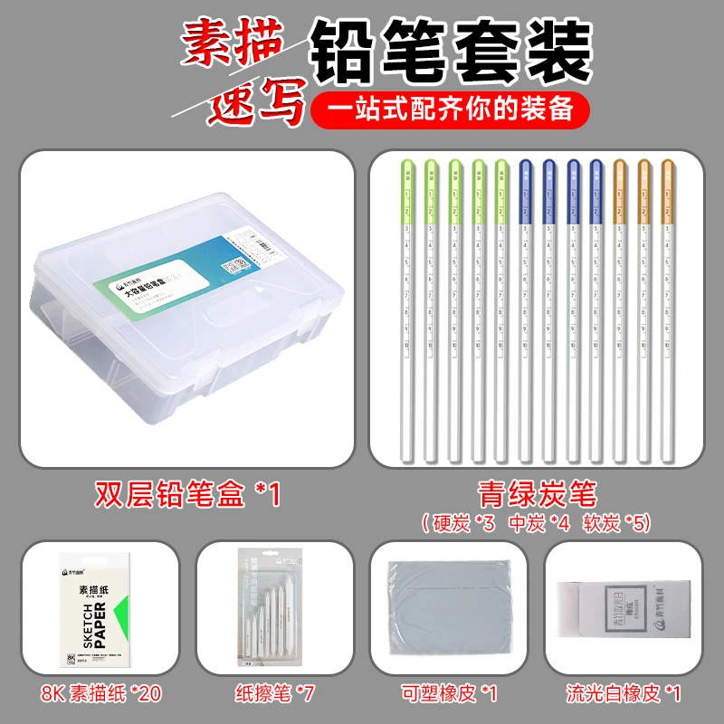 【素描速写】素描笔盒塑料画画绘画用品工具套装双层大容量盒子