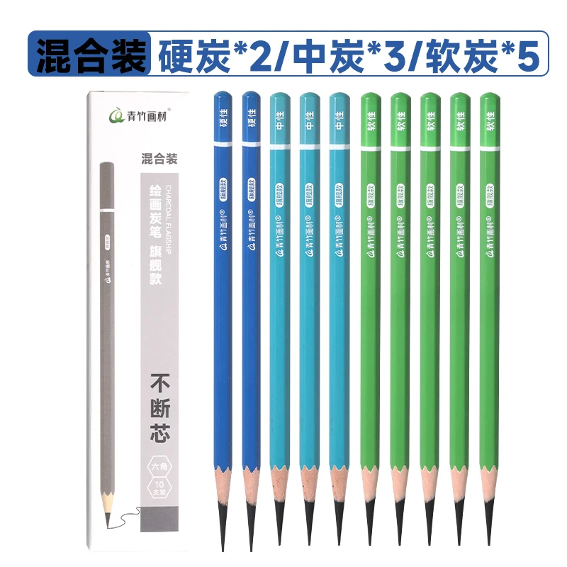 青竹旗舰款六角混合装专用绘画炭笔