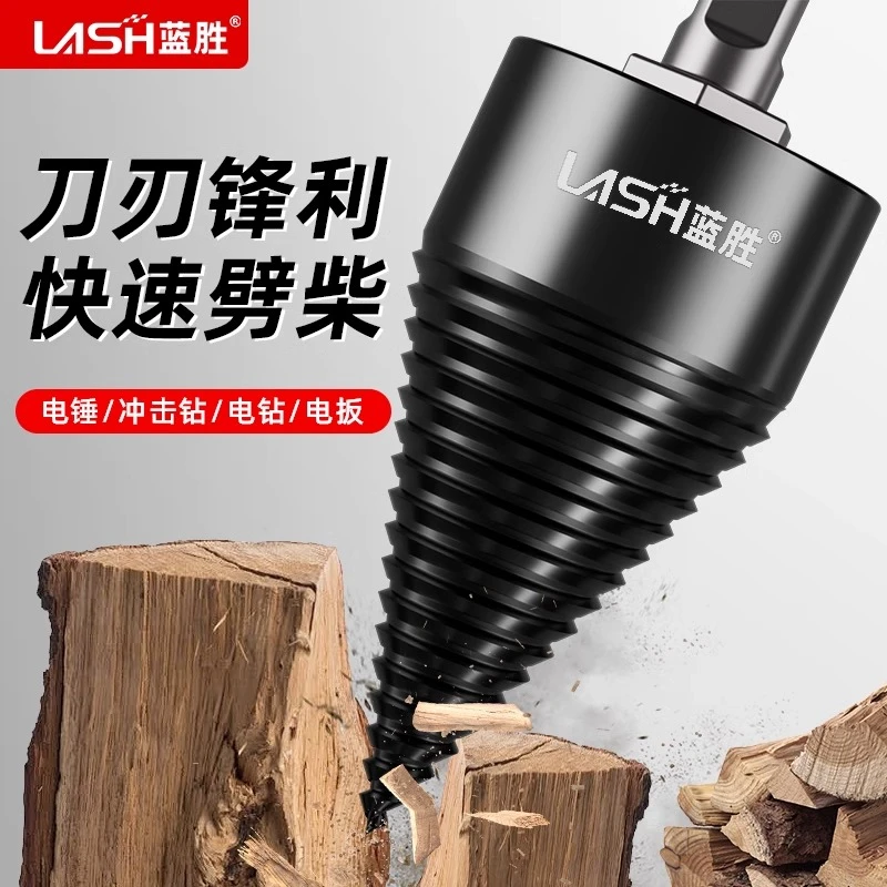 蓝胜劈柴神器电锤电钻家用劈柴省力工具电动分裂锥劈柴钻头农村