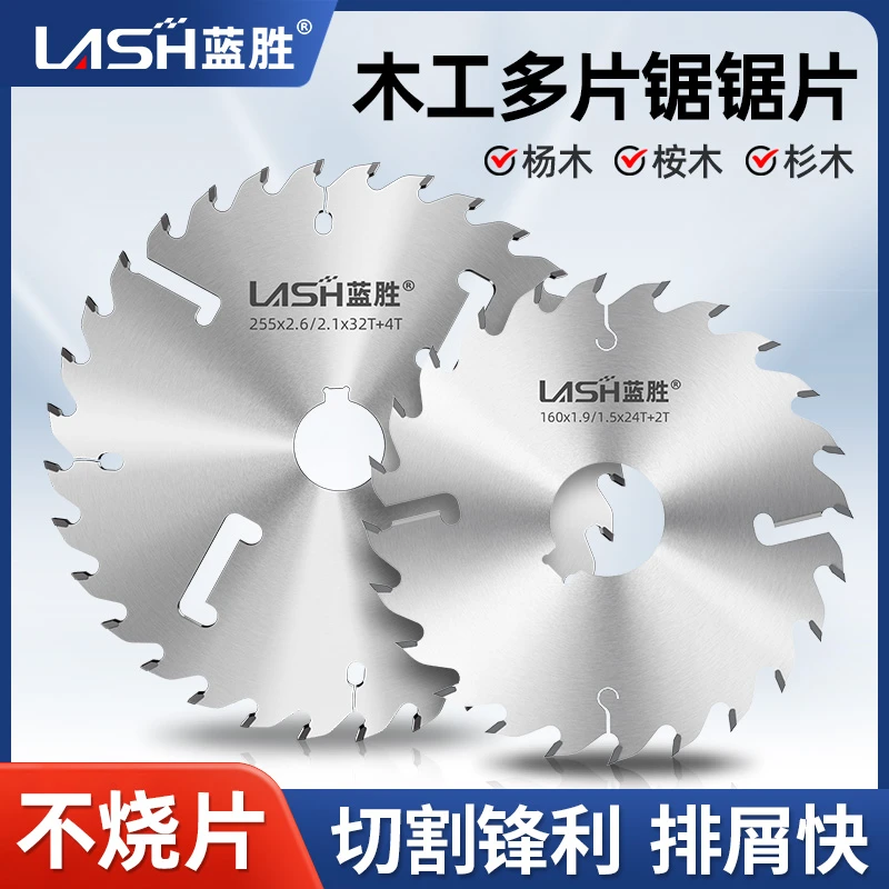 蓝胜木工多片锯锯片带刮刀圆木方木推台专用实木超薄不烧片切割片