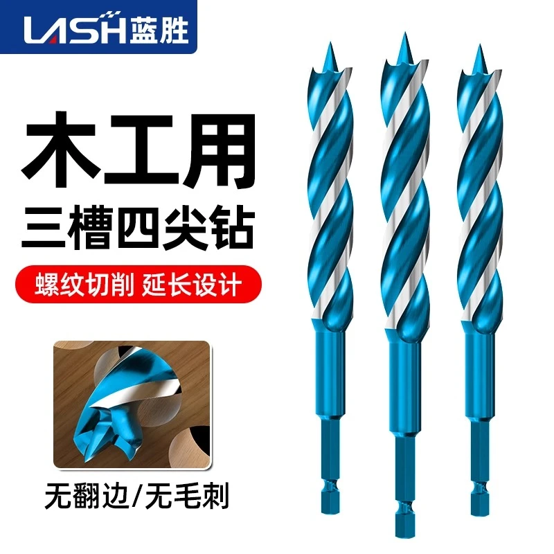 木工工具钻头木板打孔四尖开孔器塑料清边手电钻专用麻花支罗钻