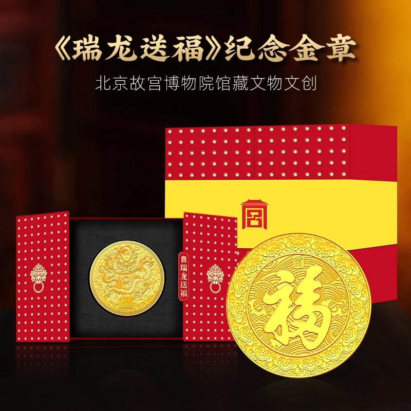 北京博物院【瑞龙送福】纪念金章