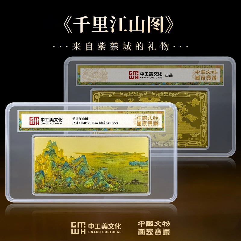 中国十大名画（千里江山图）足金版
