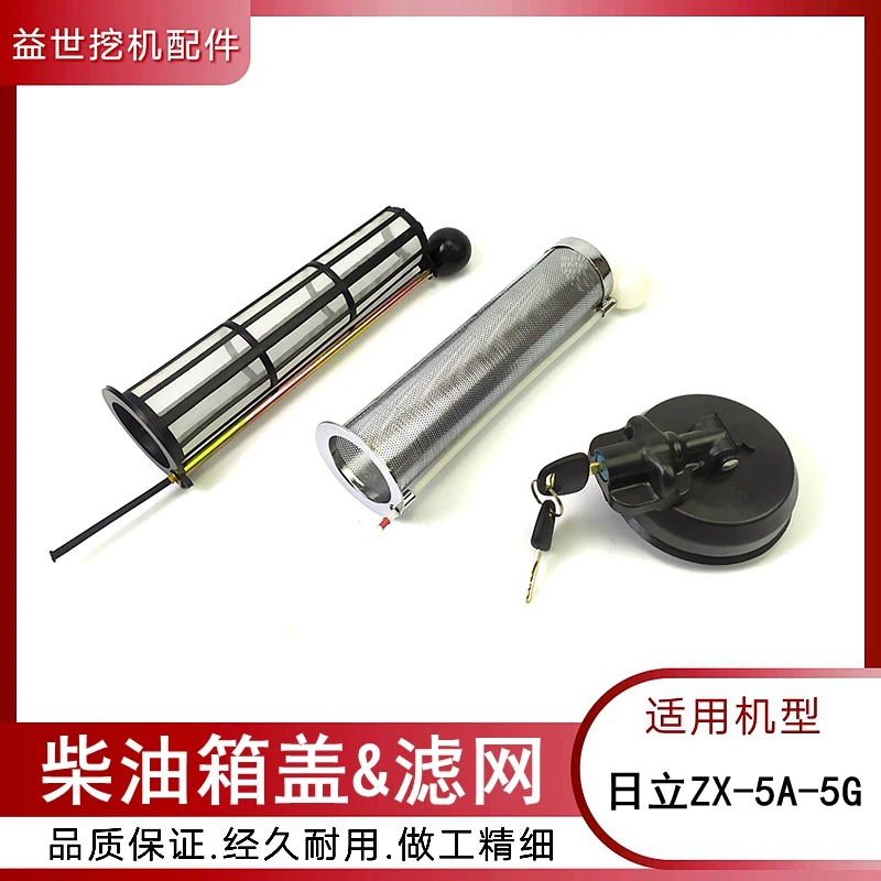 日立历力60/70/130/200/350/490一5A杠-5G挖机柴油过滤网邮箱盖子