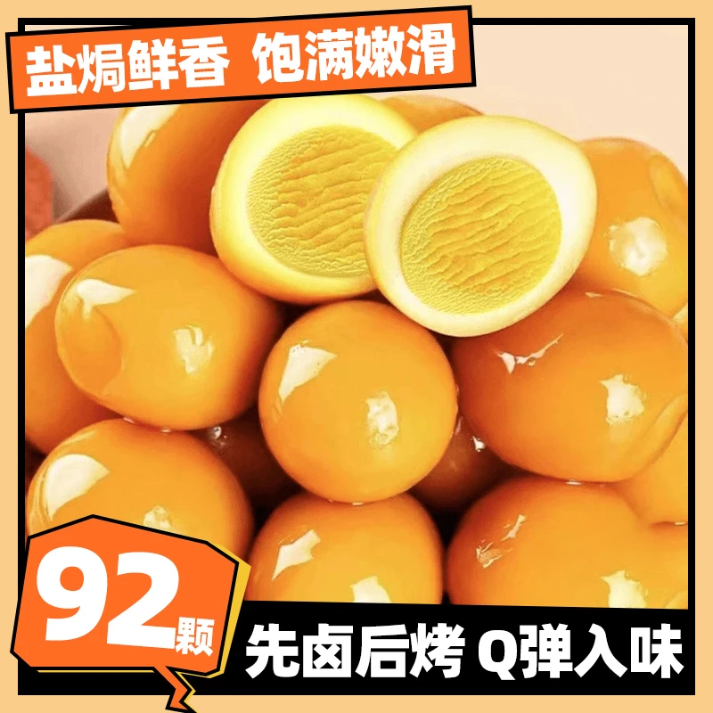 盐焗鹌鹑蛋泡椒口味五香卤蛋新鲜鹌鹑蛋开袋即食独立小包