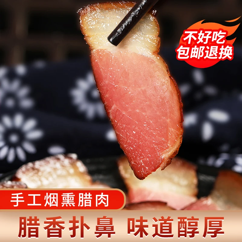 后腿腊肉正宗烟熏腊肉四川腊肠熏肉腊味腊味新鲜土家土猪川味腊肠