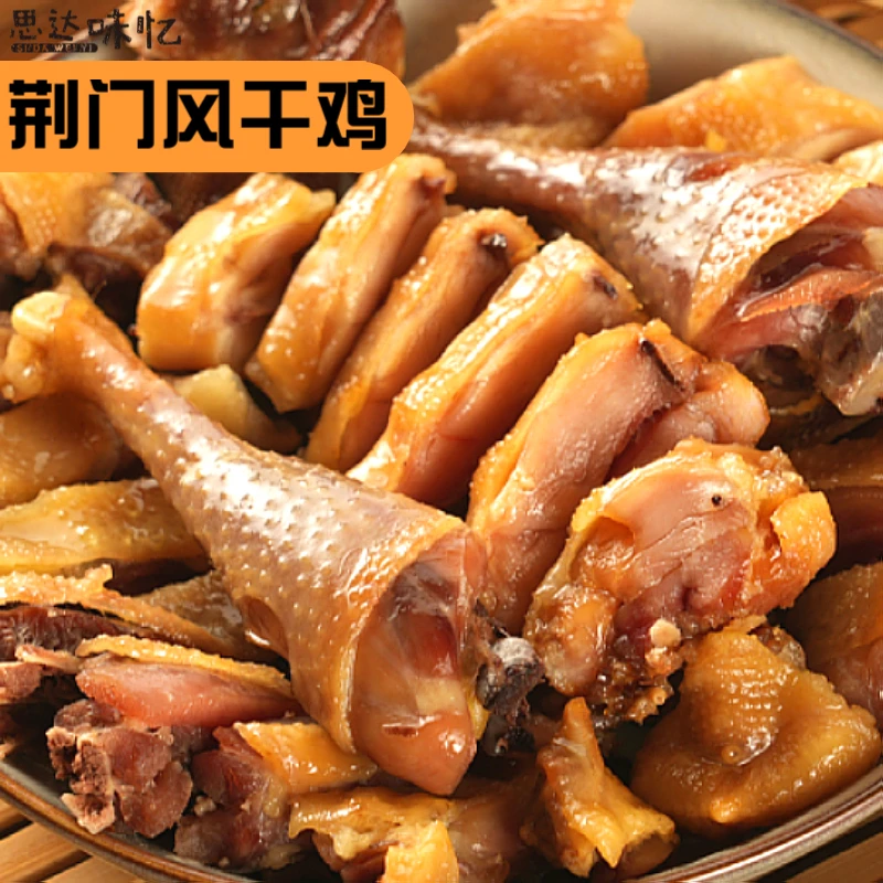【风干鸡5只】风干鸡荆门十里铺湖北特产腊鸡咸鸡老母鸡无翅爪600克