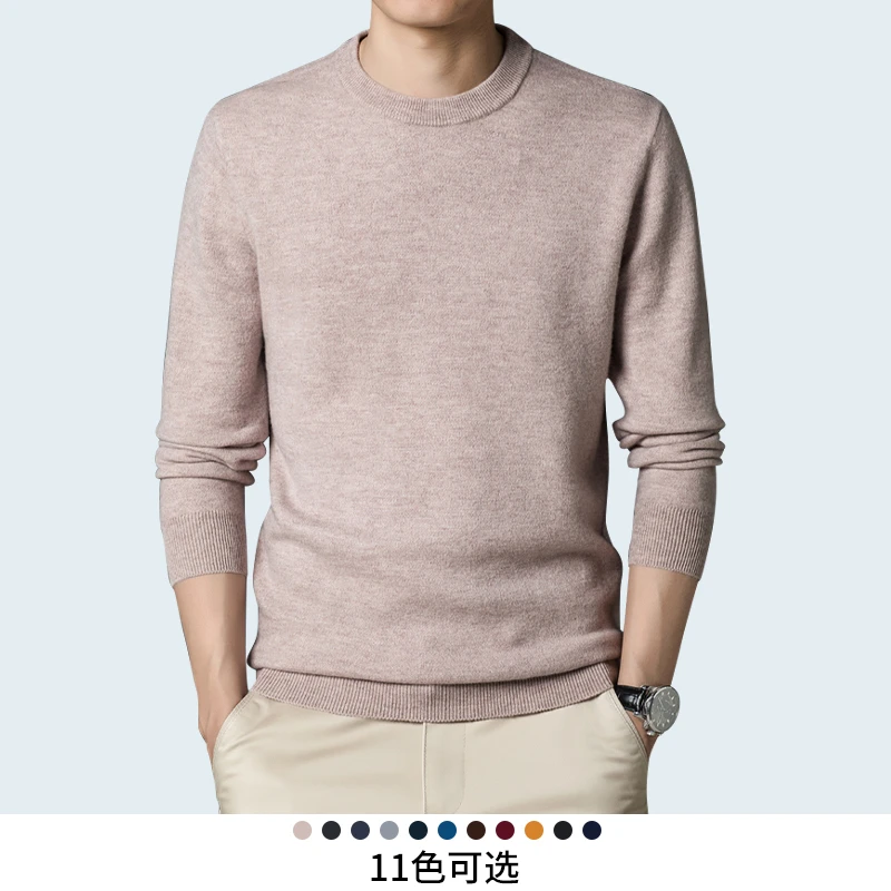 冬季新品男士圆领羊毛衫百搭纯羊毛针织毛衣男纯色保暖长袖打底衫