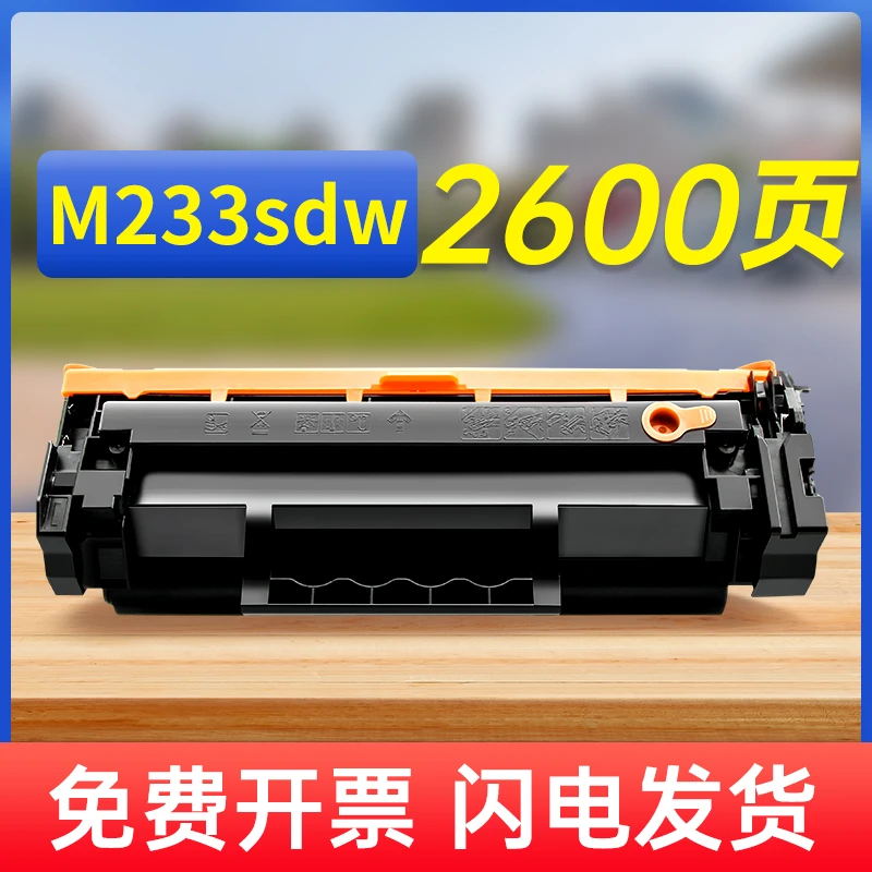 能率适用惠普M233sdw硒鼓M232dw M208dw M233dw hp137a碳粉盒全新
