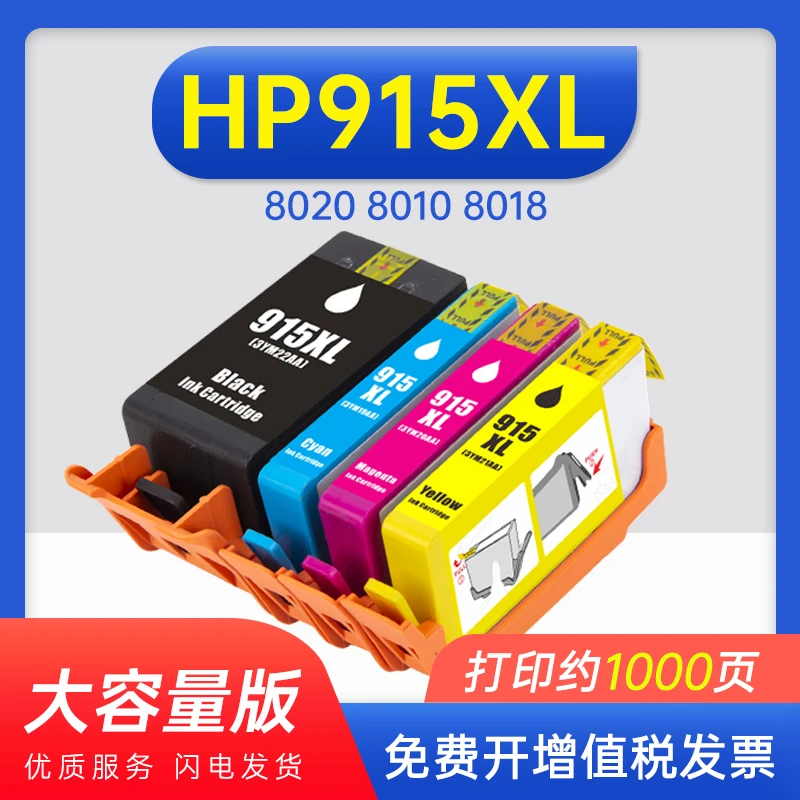 能率适用惠普915墨盒hp 8020 8010 8018打印机墨盒officejet pro