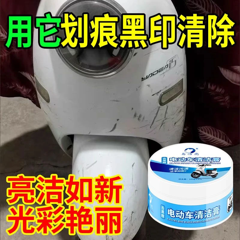 电动去污清洁神器电动车头盔强力塑料外壳划痕翻新家电清洁剂通用