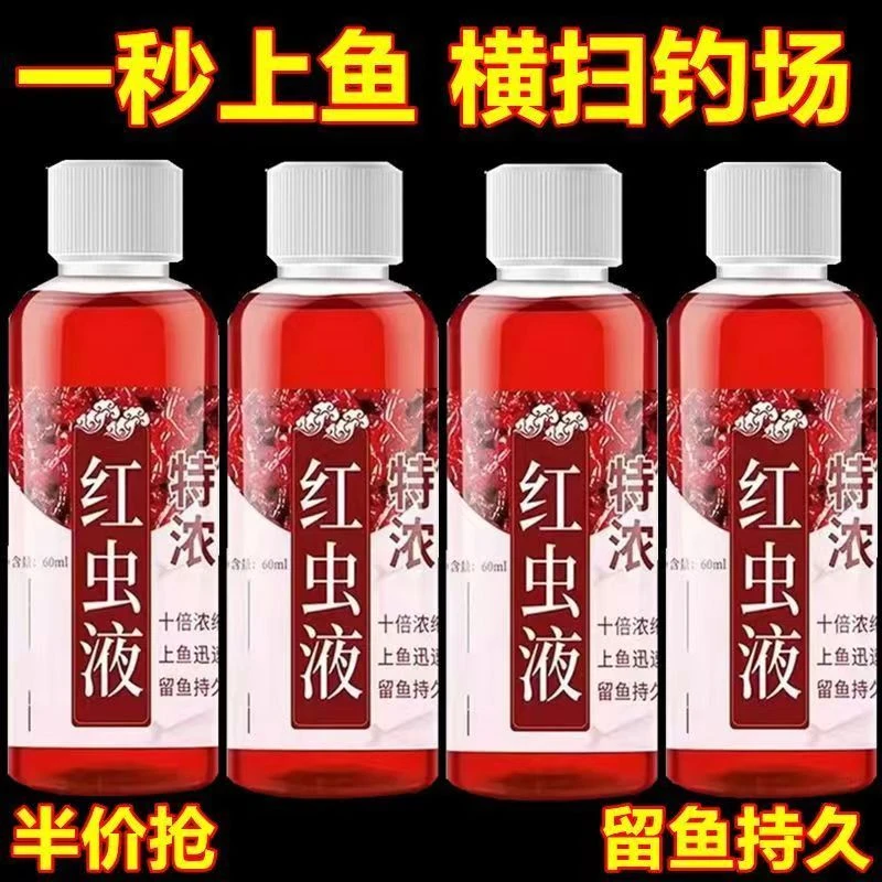 红虫液浓缩液野钓通杀鲫鱼鲤鱼鲢鳙罗非开口剂诱鱼剂钓鱼饵料小料