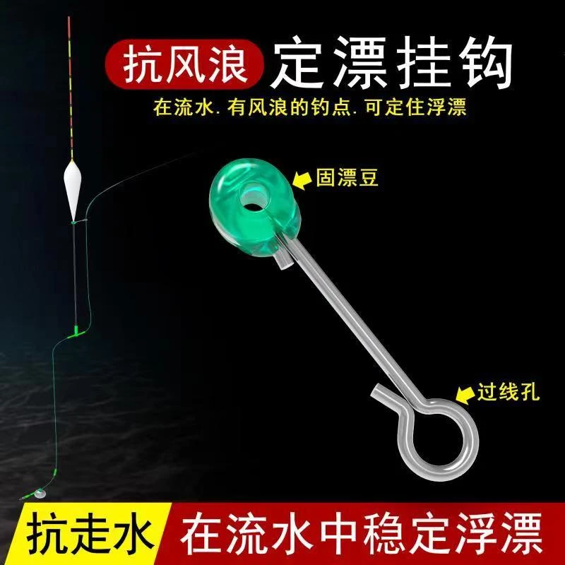 钓鱼定漂器抗走水风浪稳定浮漂可拆卸钓具拆装订漂挂钩浮漂不伤线