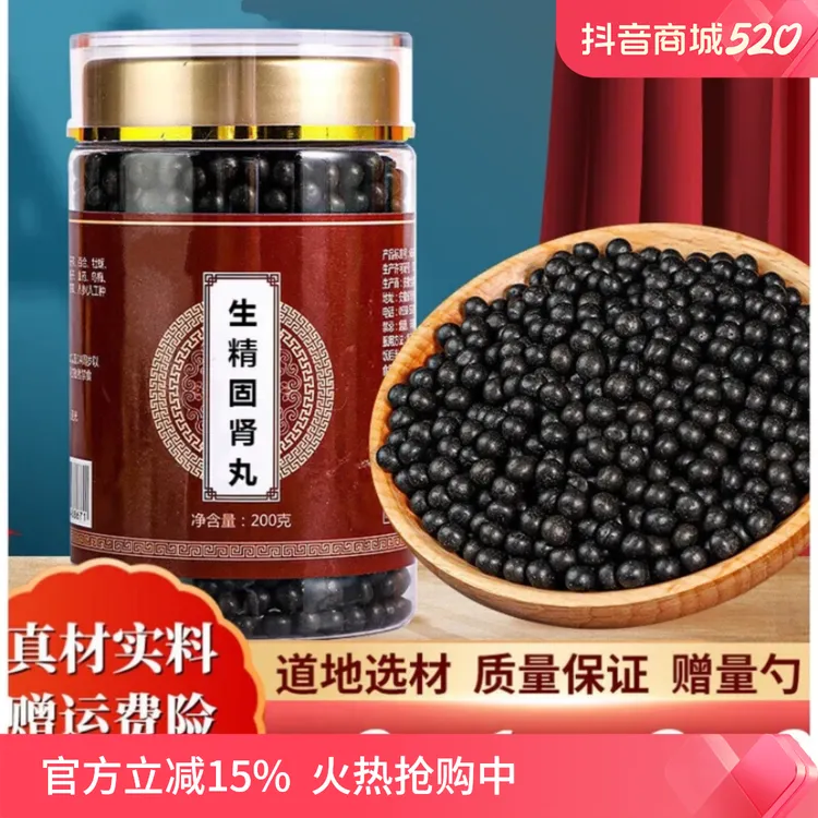 倪师甄选正品北京同仁堂原料生精固肾丸草本浓缩新鲜根茎类农产品