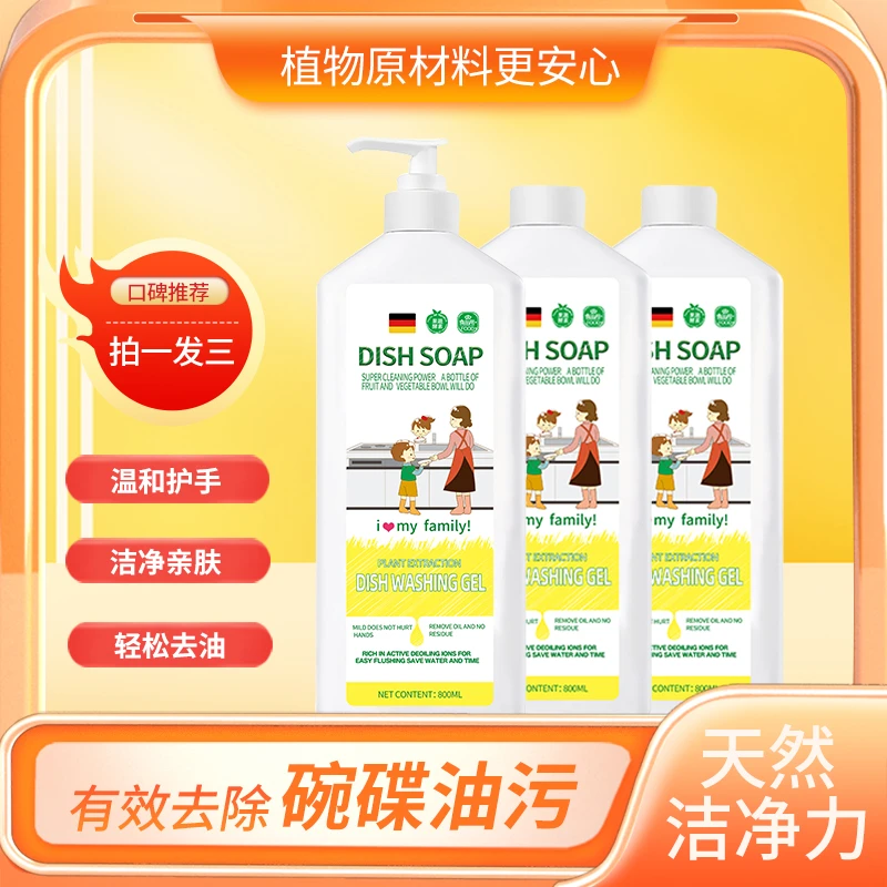 【超值3瓶装】家用果蔬餐具洗洁精清新柠檬香冷水去油洗碗液家庭装
