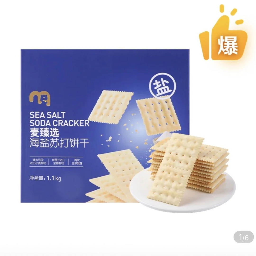 麦德龙代购麦臻选海盐苏打饼干 1.1kg