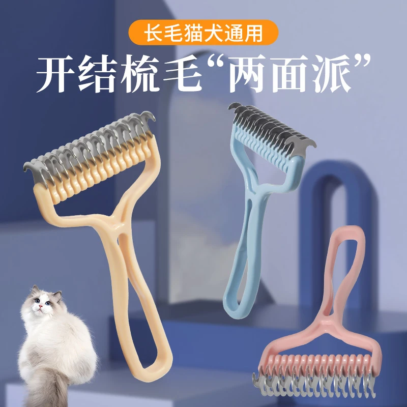双面开结去浮毛底绒梳祛毛褪毛宠物梳子猫狗通用金毛布偶猫狗狗