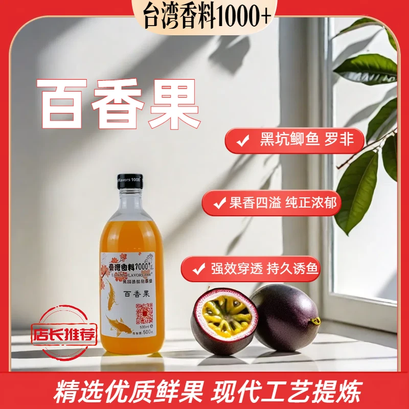 百香果鱼饵料添加剂原浆鲫鱼大板罗非草鱼浓缩黑坑爆护聚鱼小药