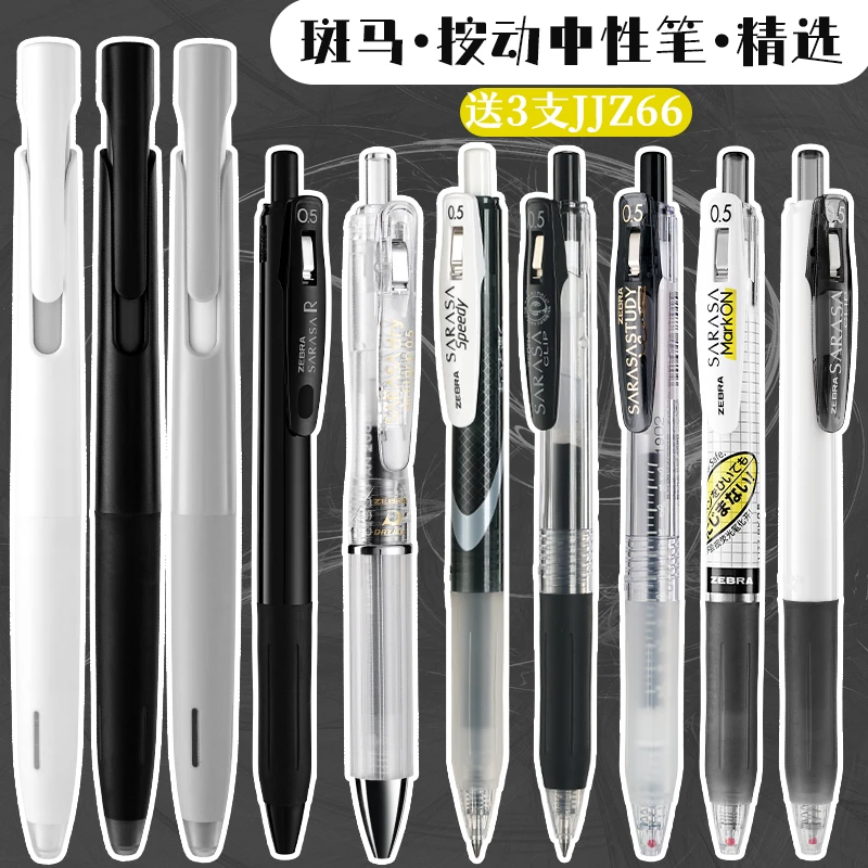 ZEBRA/斑马牌斑马全套中性笔斑马笔高端刷题作业速干白色笔杆黑笔