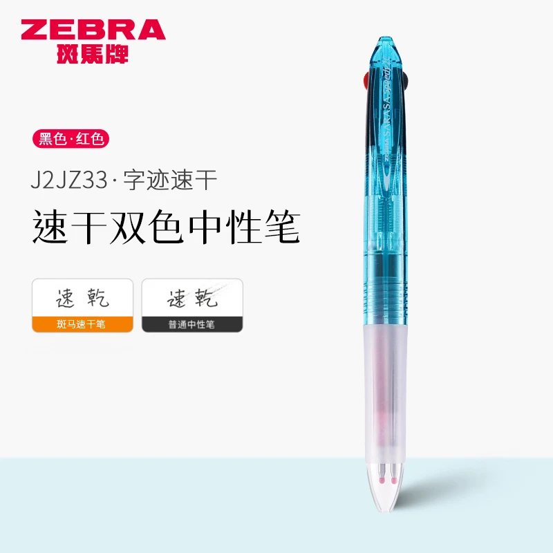 ZEBRA/斑马牌斑马双色中性笔J2JZ33速干双色多功能笔0.5黑色红色