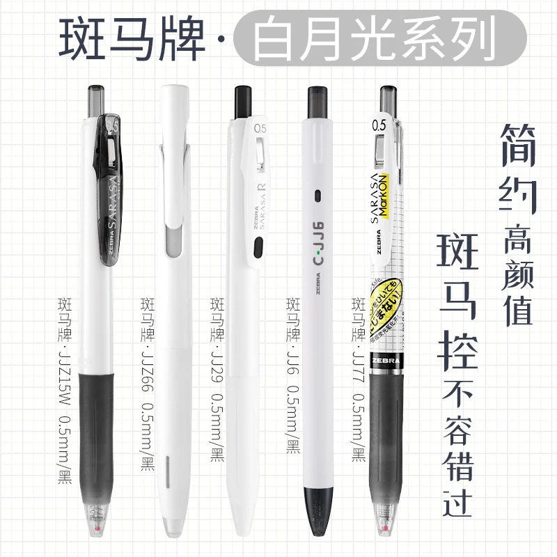 ZEBRA/斑马牌日本斑马中性笔开学好物高颜值按动笔组合0.5黑笔