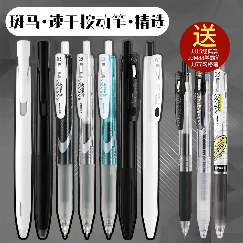 ZEBRA/斑马牌斑马中性笔速干刷题笔黑色按动0.5学霸精选学习利器