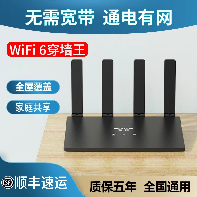 【增强版新疆西藏可用】WIFI6无线宽带路由器农村山区WiFi交换器