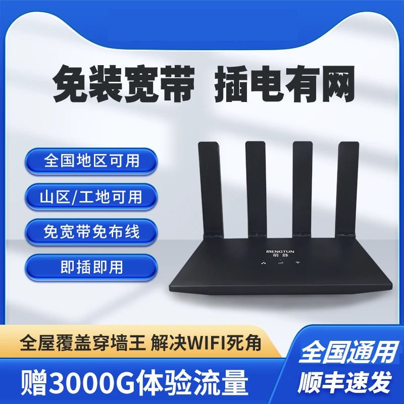 【增强版新疆西藏可用】WIFI6无线宽带路由器农村山区WiFi交换器