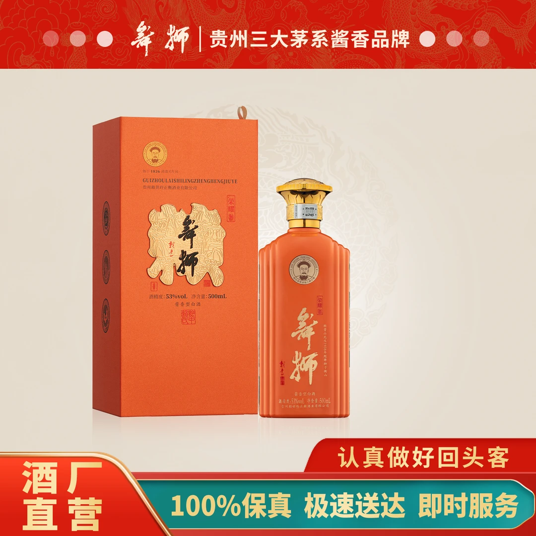 舞狮茅味酱香型白酒纯粮食酿造大曲坤沙53度500ML/瓶酿酒53%Vol