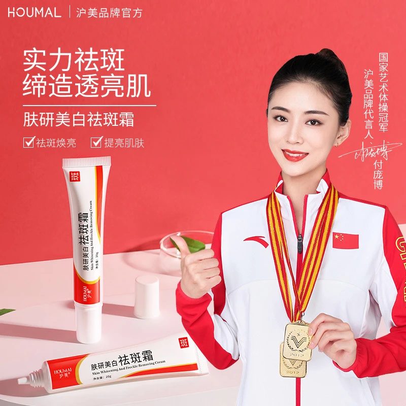 【2支装】正品的厂家直销，肤研美白祛斑霜淡斑霜，国妆特字