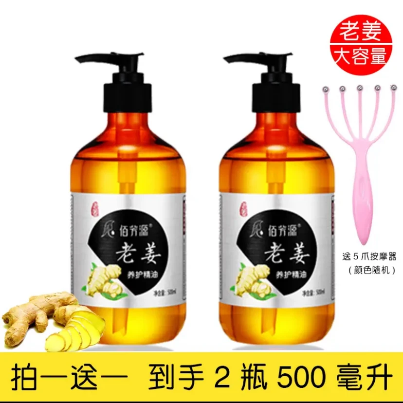 【买一送一到手2瓶】佰芳源老姜按摩精油开/背/肩颈按摩疏通推背