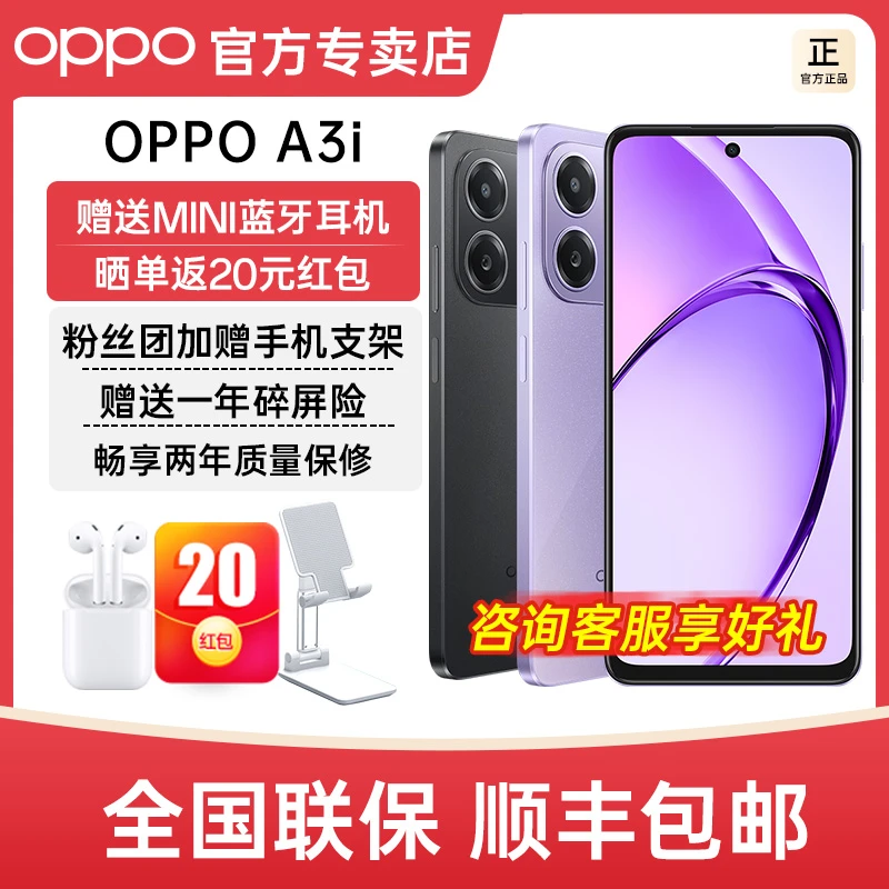 【活动】OPPO A3i 5G手机 超硬核耐用战神 抗摔防水超耐用学生手机