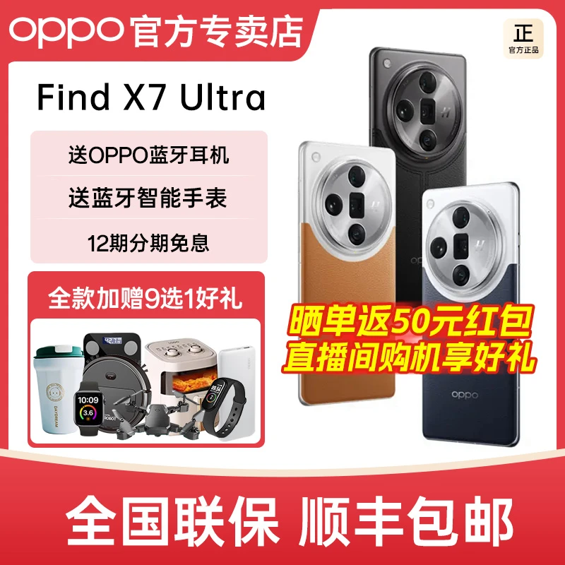 OPPO Find X7 Ultra 5G旗舰手机 第三代骁龙8 2K钻石屏四主摄影像